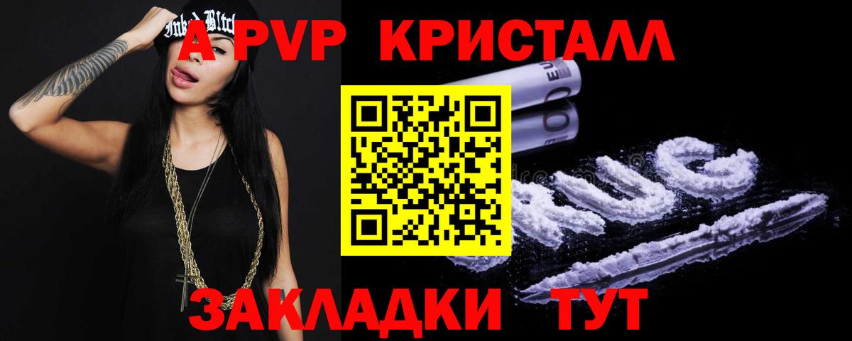 APVP кристаллы Санкт-Петербург