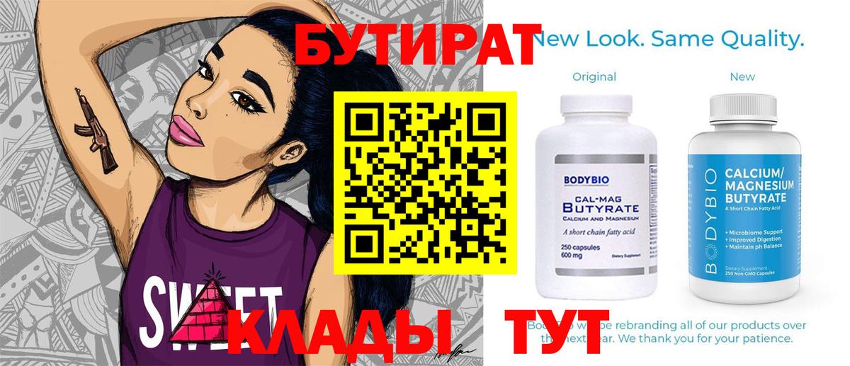 БУТИРАТ буратино Санкт-Петербург