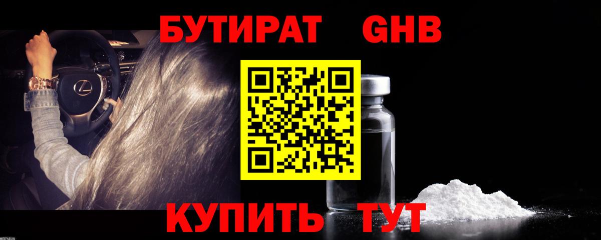 Санкт-Петербург  БУТИРАТ BDO 33%  БУТИРАТ  Вход с VPN 