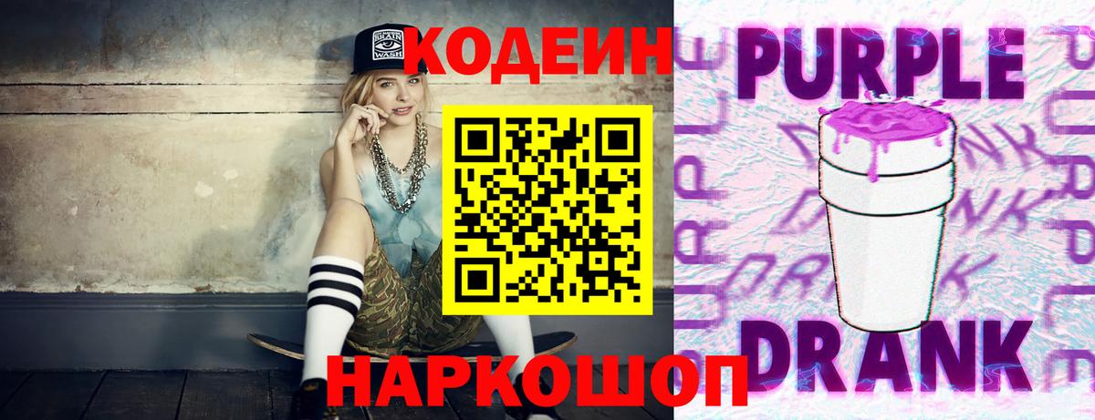Кодеин напиток Lean (лин)  Кодеиновый сироп Lean напиток Lean (лин)  Санкт-Петербург  Вход с VPN 