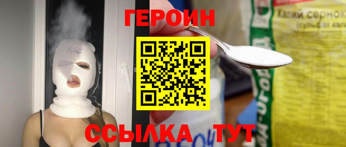 Героин белый Санкт-Петербург