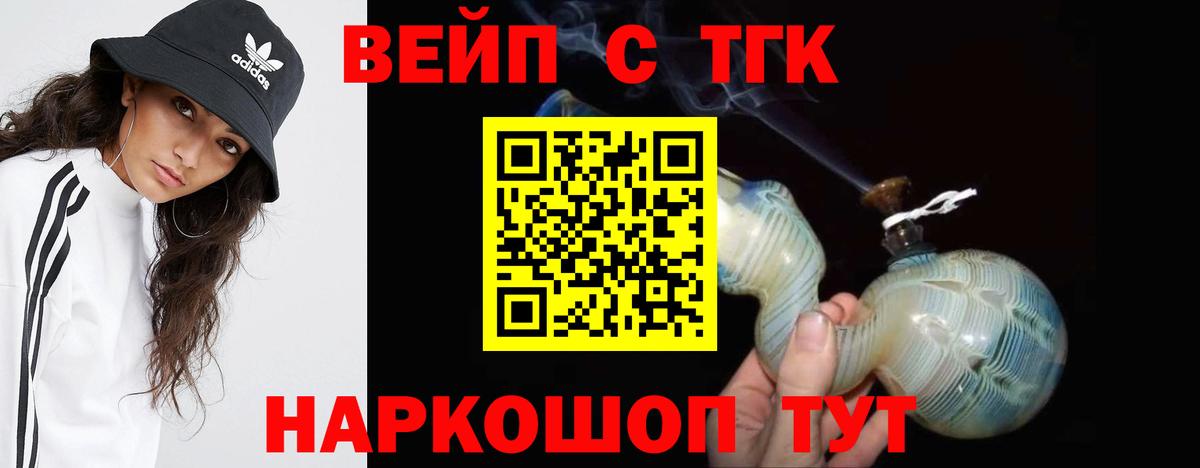 ТГК вейп с тгк  где найти   Санкт-Петербург  Вход с VPN 